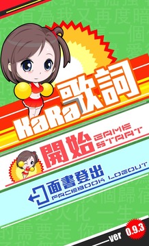 KaRa歌詞游戲截圖1