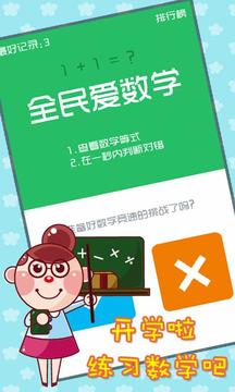 全名愛數(shù)學(xué)游戲截圖1