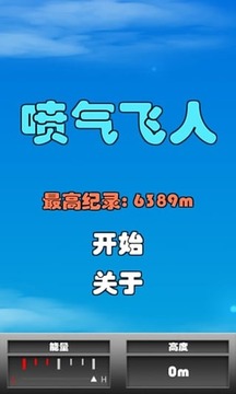 噴氣飛人游戲截圖3