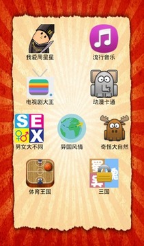 你知不知道?游戲截圖2