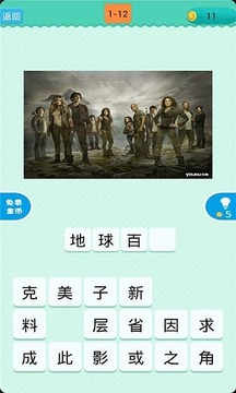 瘋狂猜美劇游戲截圖3