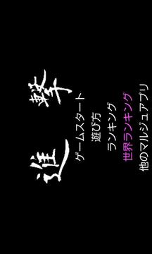 進(jìn)撃游戲截圖5