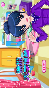 阿蘇裝扮大學(xué)宿舍游戲截圖1