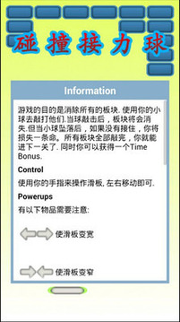 碰撞接力球游戲截圖4
