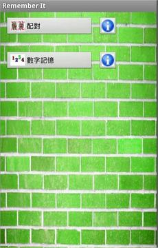 記得!記得!小遊戲!游戲截圖1