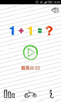 1+1=2游戲截圖1