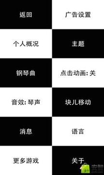 指尖黑白塊游戲截圖4