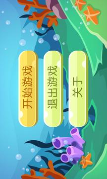 海底狂鯊游戲截圖1