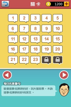 天天猜名言游戲截圖2