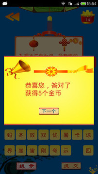 巔峰燈謎大挑戰(zhàn)游戲截圖5