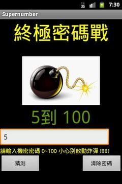 終極密碼戰(zhàn)游戲截圖2