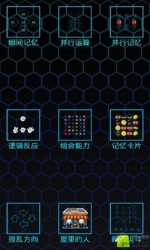 右腦訓(xùn)練場游戲截圖4
