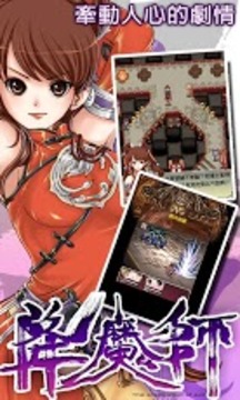 降魔師(上)游戲截圖4