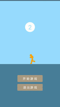 別踩火柴人游戲截圖2