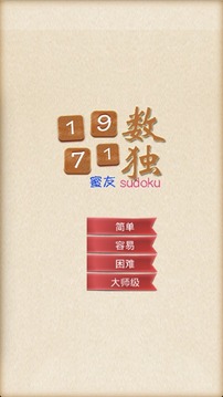 蜜友數(shù)獨(dú)游戲截圖1