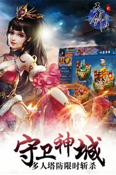天劍外傳2游戲截圖2