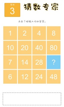 猜數(shù)專(zhuān)家游戲截圖5