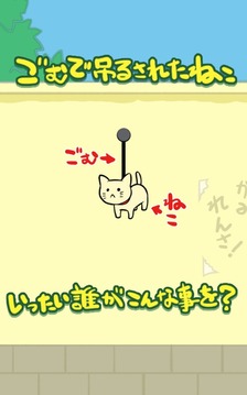 皮筋小貓游戲截圖5