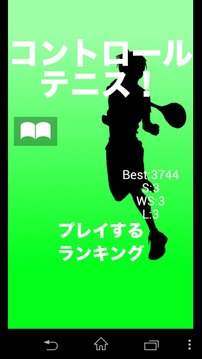 網(wǎng)球控制游戲截圖2