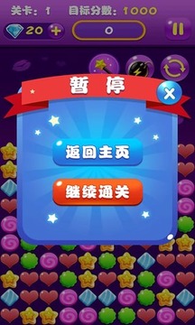 新糖果消消樂游戲截圖2