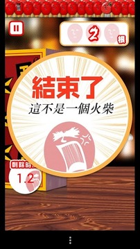 一支番仔火游戲截圖5