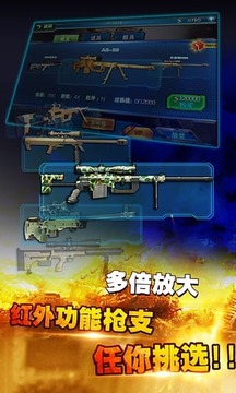 絕命狙擊游戲截圖2