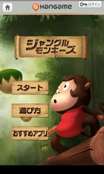 叢林猴子 Jungle Monkees游戲截圖1