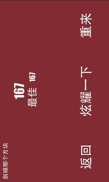 別碰那個方塊游戲截圖4