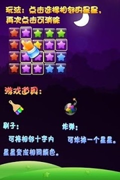 消除之星-Pop Star!游戲截圖3
