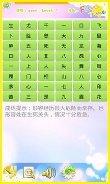 兒童益智猜成語(yǔ)游戲截圖1