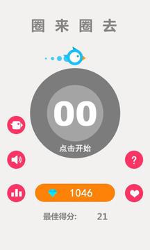 圈來圈去游戲截圖1