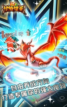 怪物獵手游戲截圖1