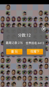 活色生香連連游戲截圖3