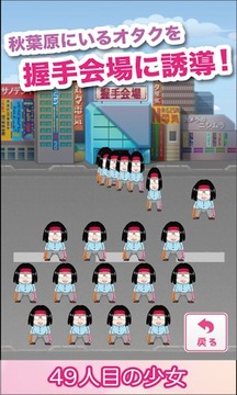 49人少女游戲截圖2