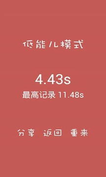 快點(diǎn)偶數(shù)游戲截圖4