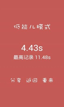 快点偶数游戏截图4