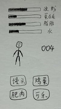 喂肥那個(gè)瘦子游戲截圖3
