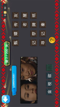 電視劇瘋狂猜游戲截圖3