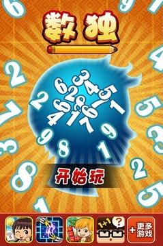數(shù)獨(dú)世界杯游戲截圖1