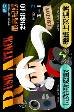 拉什攻擊游戲截圖1