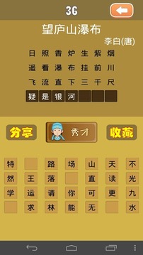 瘋狂玩唐詩(shī)游戲截圖2