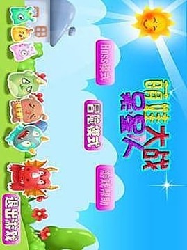萌娃大戰(zhàn)呆星人游戲截圖2