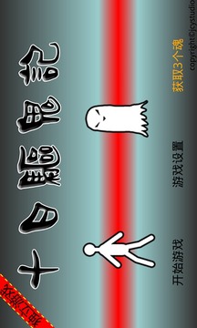 十日驅(qū)鬼記游戲截圖1