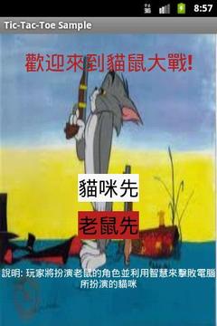 貓鼠大戰(zhàn)游戲截圖1