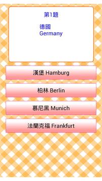 國家首都問答遊戲QUIZ游戲截圖2