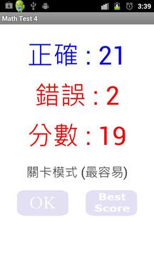 Math Test 4游戲截圖4