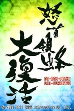 怒首領(lǐng)蜂:大復(fù)活游戲截圖1