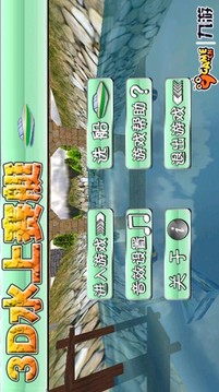 3D水上賽艇游戲截圖1