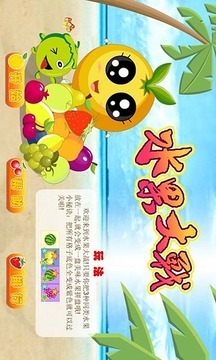 可愛水果大戰(zhàn)游戲截圖1