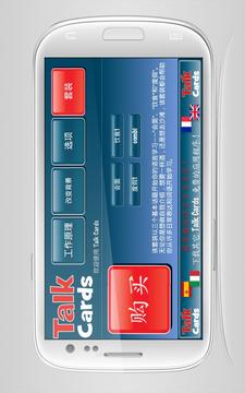 Talk Cards 中文-英文游戲截圖3